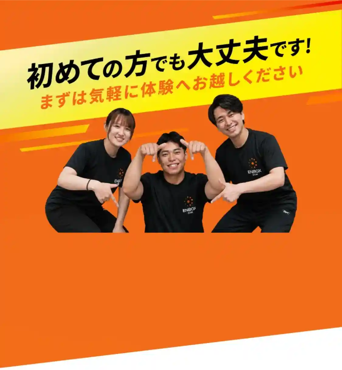 初めての方でも大丈夫です!まずは気軽に体験へお越しください