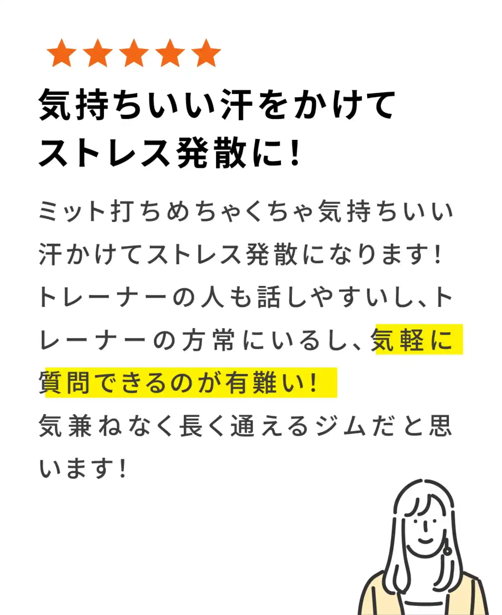 気持ちいい汗をかけてストレス発散に！
