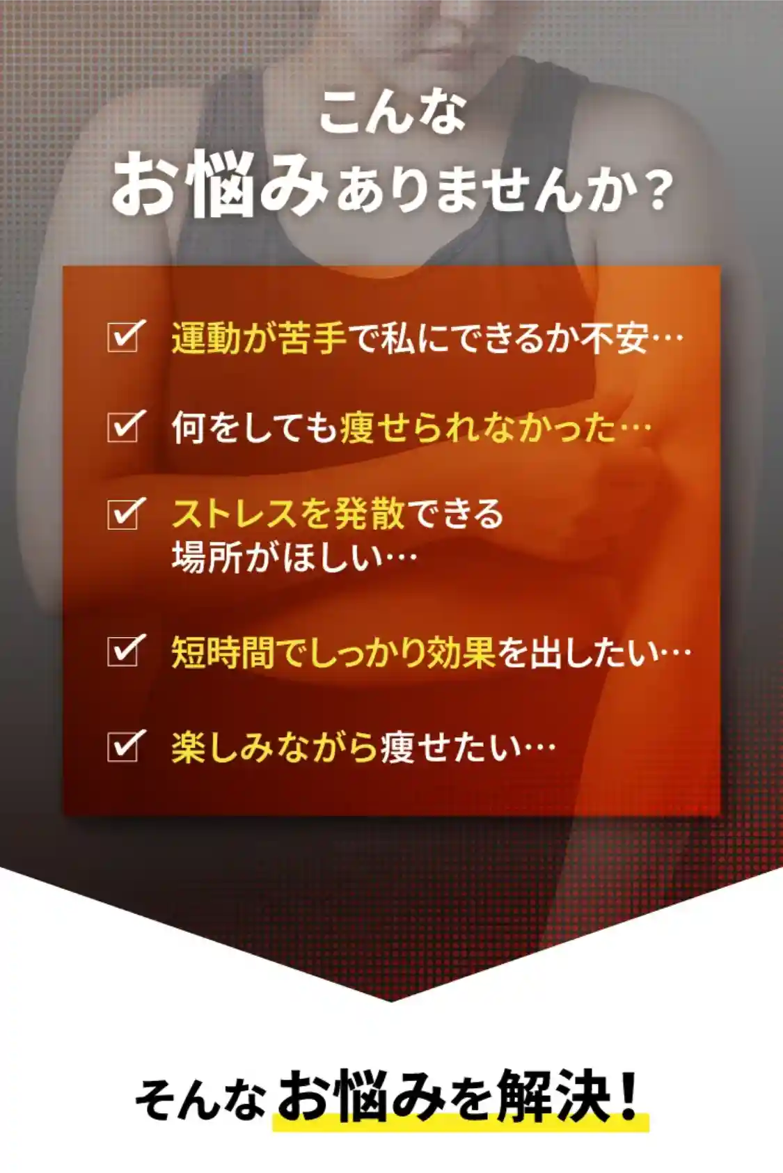 こんな お悩みありませんか？