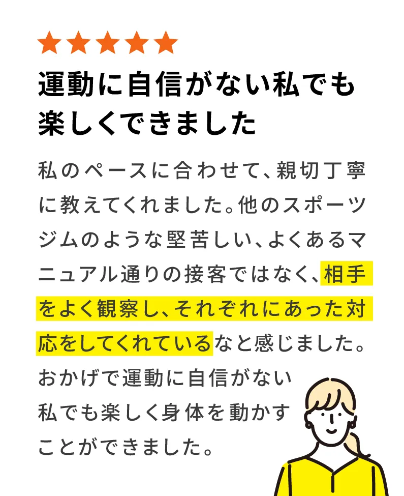 運動に自信がない私でも楽しくできました
