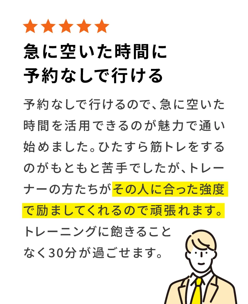 急に空いた時間に予約なしで行ける