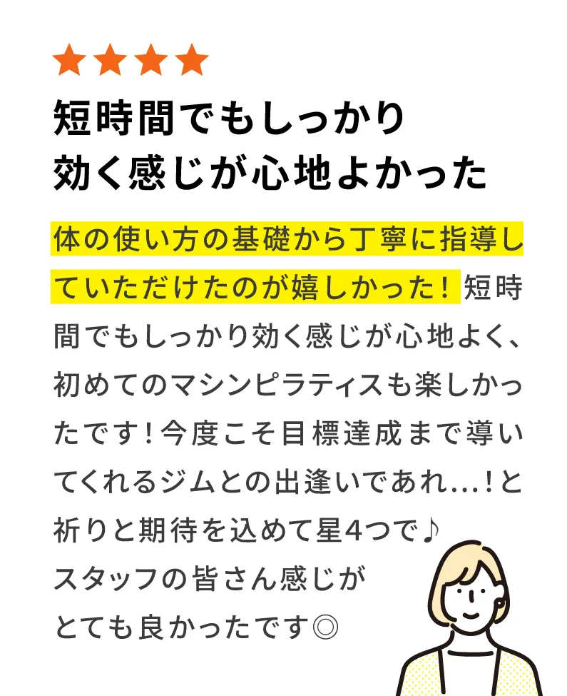 短時間でもしっかり効く感じが心地よかった